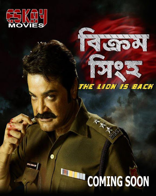 Bikram Singha: The Lion is Back bengali movie starring Prosenjit & Richa Ganguly