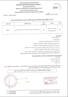 اعلان توظيف الأعوان المتعاقدين ولاية جيجل جانفي 2023