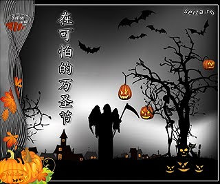 (Sa ai) un Halloween infricosator! - felicitare cu mesaj in limba chineza