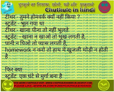 Jokes hindi latest chutkule 