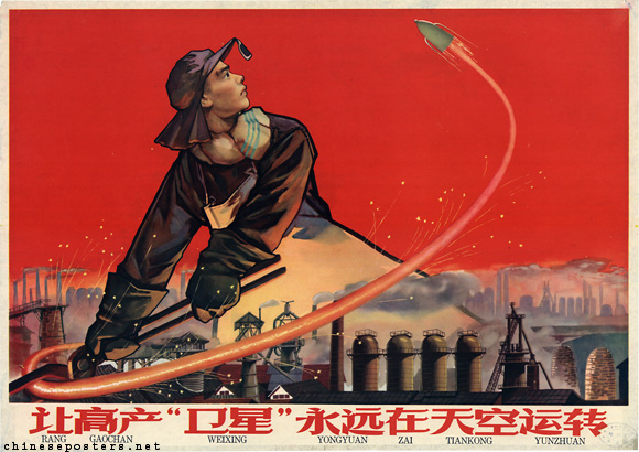 1958 China space program poster