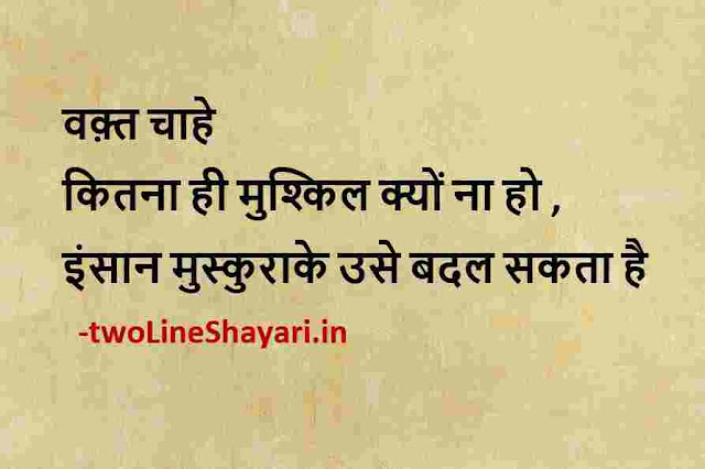 shayari in hindi status download, subh vichar hindi status download, good morning hindi status download