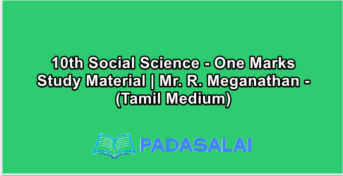 10th Social Science - One Marks Study Material | Mr. R. Meganathan - (Tamil Medium)