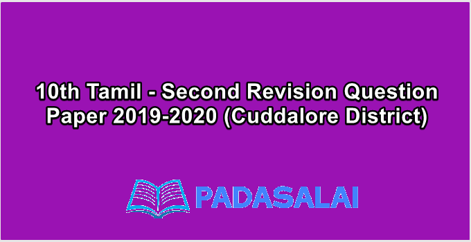 10th Tamil - Second Revision Question Paper 2019-2020 (Cuddalore District)