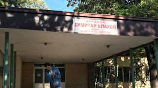 The School for Visually Impaired Children and Youth "Dimitar Vlahov"