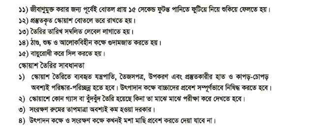 ভোকেশনাল এসএসসি এগ্রোবেসড ফুড -২ ৯ম সপ্তাহের এসাইনমেন্ট উত্তর ২০২১ | Vocational SSC Agrobased Food 9th Week Assignment Answer 2021