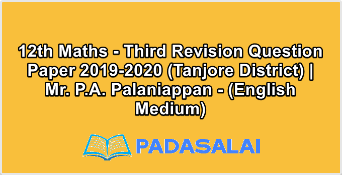12th Maths - Third Revision Question Paper 2019-2020 (Tanjore District) | Mr. P.A. Palaniappan - (English Medium)