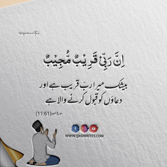 Beautiful Short Quranic Verses in Urdu | Islamic Quran Quotes - Qasiwrites