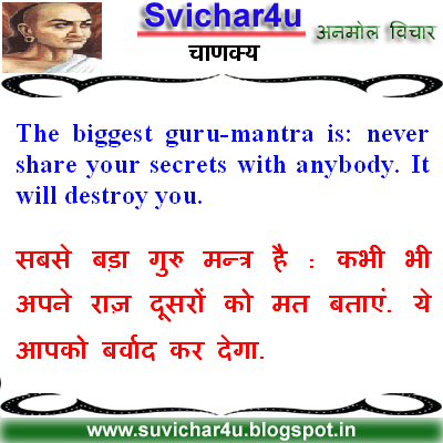 chanakya suvichar in hindi