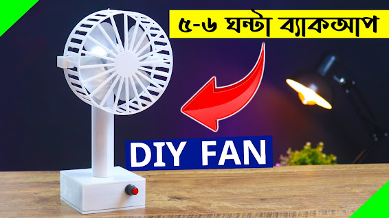 DIY Rechargeable Fan Making At Home || 5-6Hours Backup System