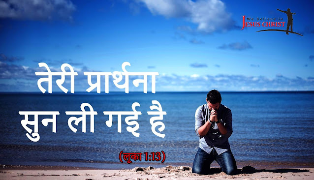 Bible Verses in Hindi