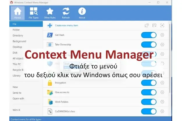 Context Menu Manager - Φέρε στα μέτρα σου το μενού του δεξιού κλικ των Windows