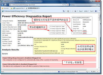 Power Efficiency Report in Windows 7, PowerCfg Energy