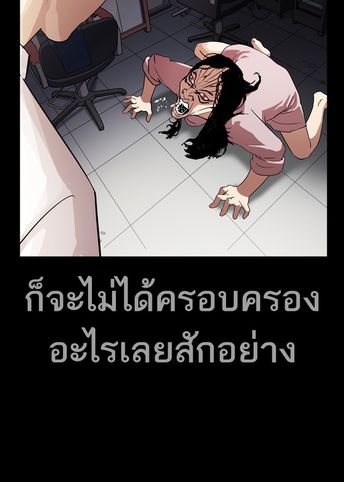 Lookism ตอนที่ 242