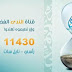 تردد قناة الندى الاسلامية على نايل سات مصر 2013