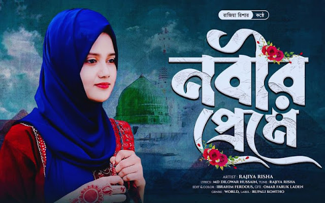 Rajiya Risha Gojol