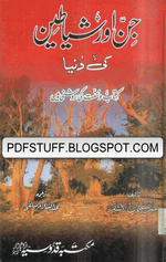 Jin Aur Shayateen Ki Dunya Urdu Book