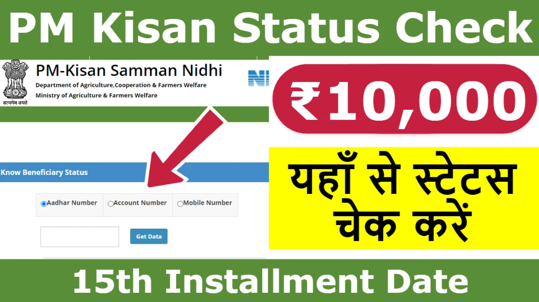 How You Can Check PM Kisan Scheme 15th Beneficiaries List Status - pmkisan.gov.in