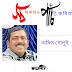 অমিত গোলুই
