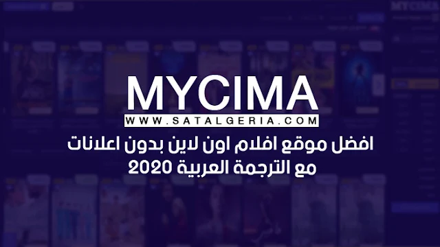 افضل موقع افلام اون لاين بدون اعلانات مع الترجمة العربية 2020