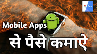 paise kamane wala app, paise kamane wale app