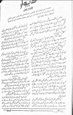 Deewar by Kashaf Iqbal pdf