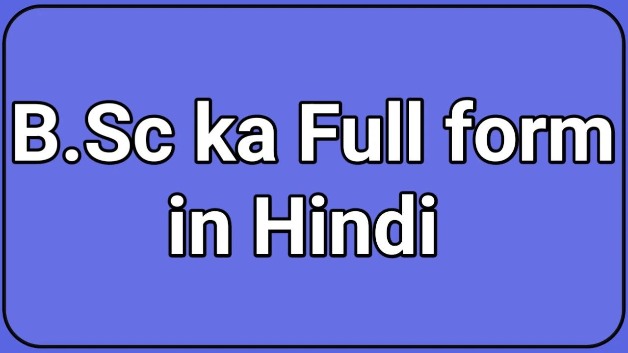 B.Sc Ka Full Form in hindi
