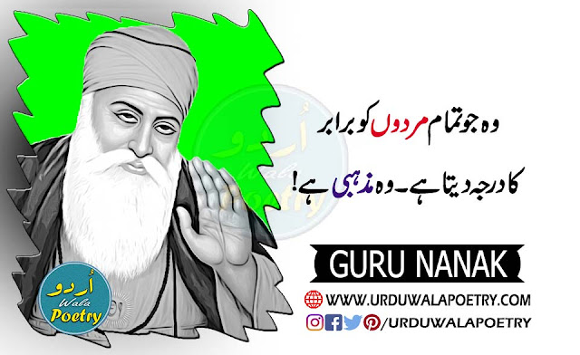 guru-nanak-dev-ji-gurbani-lines-in-punjabi