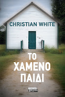 https://www.culture21century.gr/2019/10/to-xameno-paidi-toy-christian-white-book-review.html