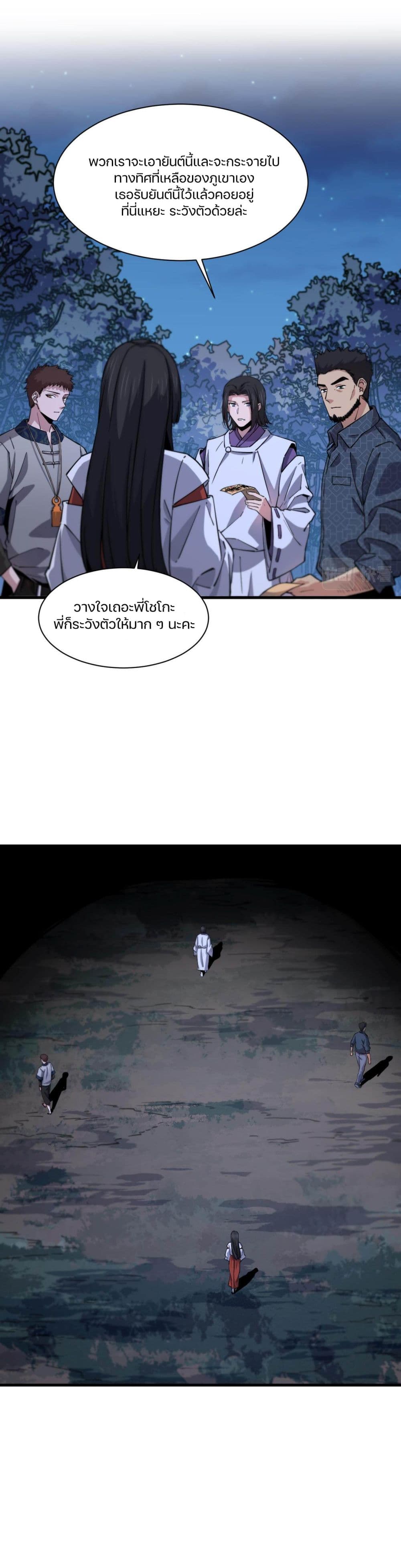 The Grand Master came down from the Mountain ตอนที่ 50