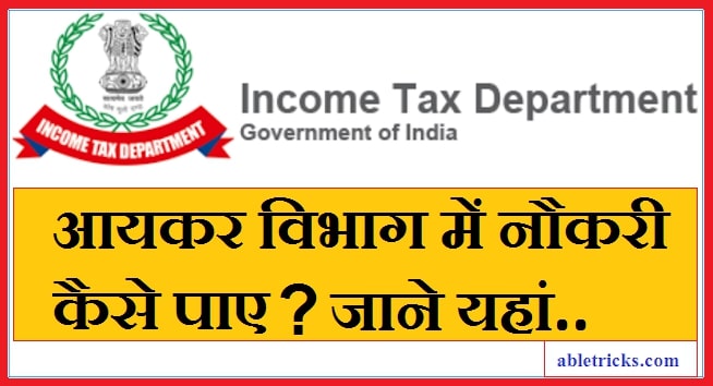 Income Tax Department me Job Kaise Paye