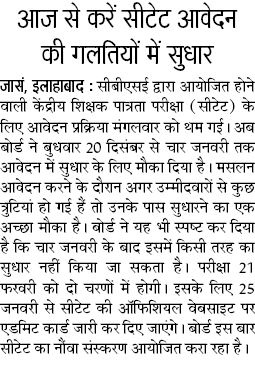 CTET: आज से करें सीटेट आवेदन की गलतियों में सुधार : 72825 प्रशिक्षु शिक्षकों की भर्ती Latest News