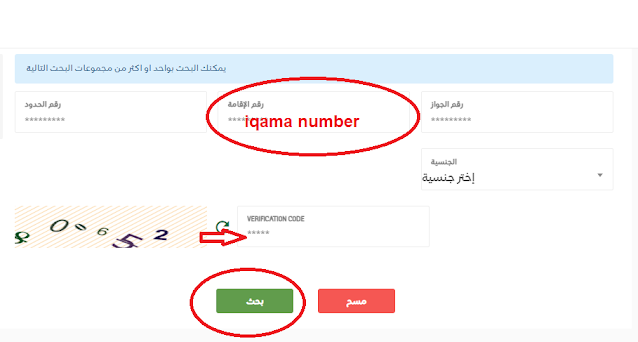 iqama hurub check online saudi araqbia