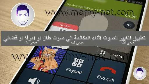 تحميل تطبيق تغير الصوت اثناء الاتصال لهواتف اندرويد