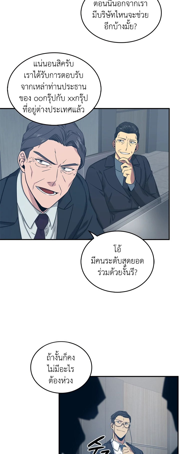 Tomb Raider King ราชันย์จอมโจรปล้นสุสาน ตอนที่ 159