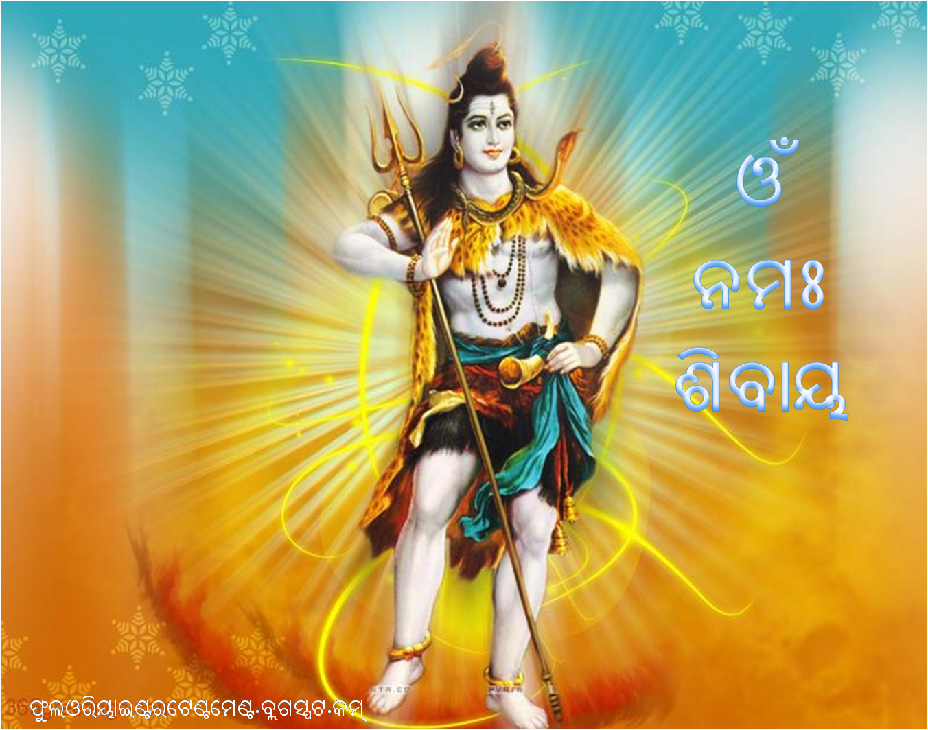 Lord Shiva Wallpaper - Oriya Entertainment & News