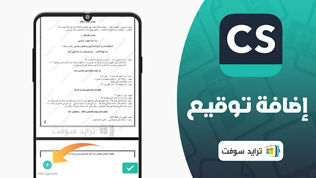 تحميل برنامج camscanner للكمبيوتر مجانا