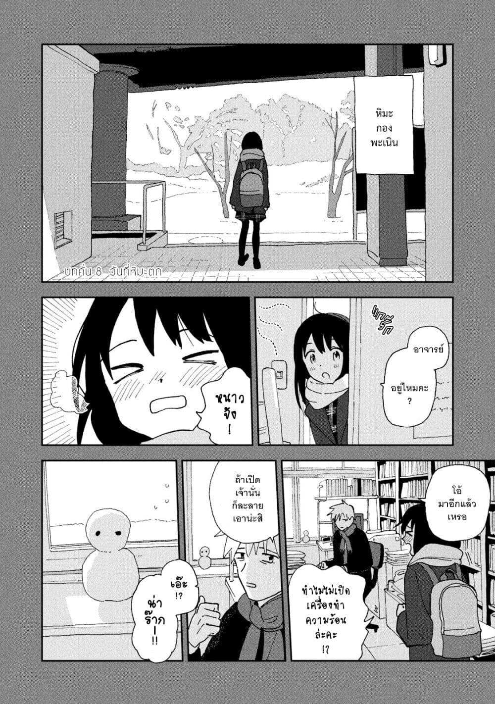 Tsuka no Ma no Ichika - หน้า 17