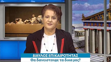 Γλυπτά του Παρθενώνα: Θα δανειστούμε τα δικά μας;;