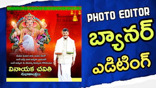 Vinayaka Chavathi Free Mobile Banner  || Ganesh Festival Free Mobile Flex design || Ganesh Festival Free Photo Editor File || Telugu Free Photo Editor Files