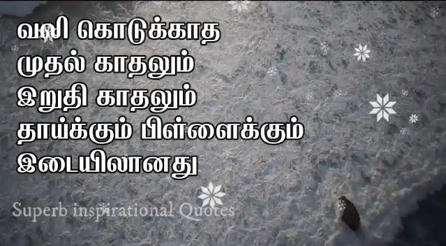 Tamil Status Quotes45