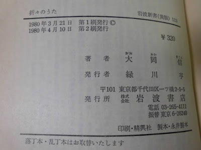 「折々のうた」大岡信, 折々のうた 解説, 折々のうた 朝日新聞, 折々の 意味, 折々のうた 童話屋, 折々のうた 鷲田, 折々のうた 春夏秋冬, 折々のうた 問題, 折々のうた 365, 折々のうた 感想, 折々のうた 現代仮名遣い, 大岡信, 大岡信 ことば, 大岡信 折々のうた, 大岡信 詩, 大岡信 ことばの力, 大岡信 代表作, 大岡信 病気, 大岡玲, 大岡信 方舟, 大岡信 作品, 大岡信 著書