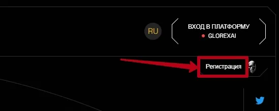 Регистрация в GlorexAi