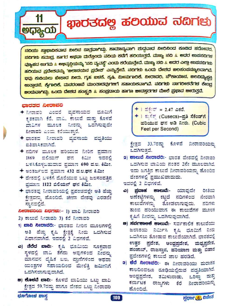  ಭಾರತದಲ್ಲಿ ಹರಿಯುವ ನದಿಗಳು