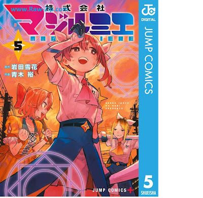 [Manga] 株式会社マジルミエ 第01-05巻 [Kabushikigaisha Maji Rumi E Vol 01-05]