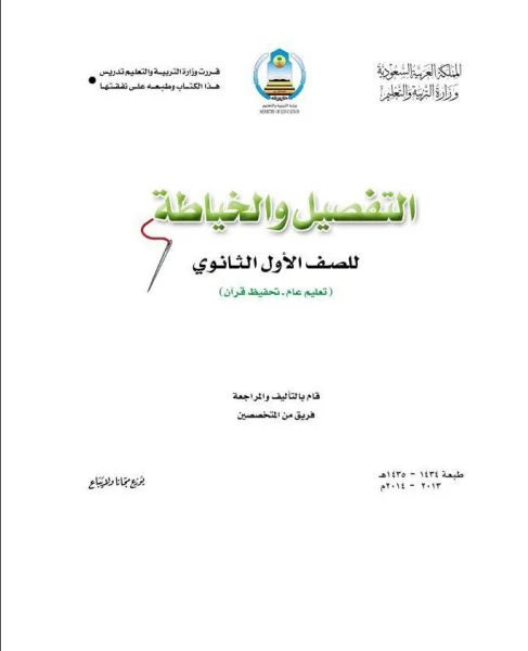 كتاب تصميم ازياء خليجية