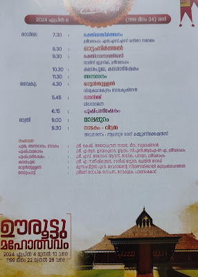Sreevaraham Mukkolakkal Bhagavati Temple Festival 2024 Notice