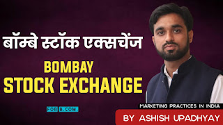 bombay-stock-exchange-kya-hai, बॉम्बे स्टॉक एक्सचेंज (बी एस ई) [Bombay Stock Exchange - BSE] bharat me vipran vyavhar, marketing practices in india