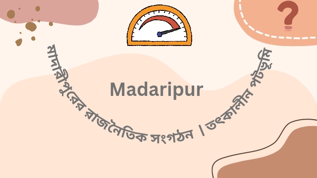 Madaripur a rajnoitik songothon