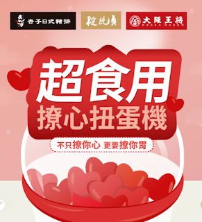 杏子日式豬排/段純貞/大阪王將/優惠券/折價券/coupon